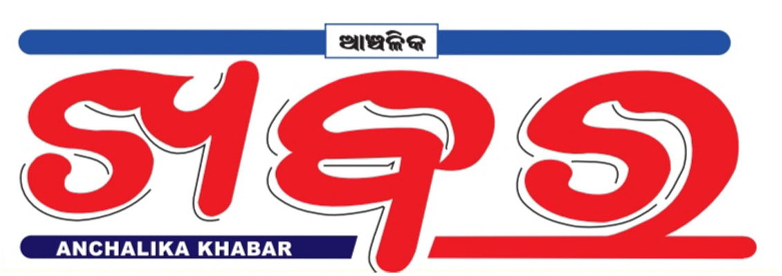 Anchalika Khabar: Breaking News, Politics, Crime, Daily News